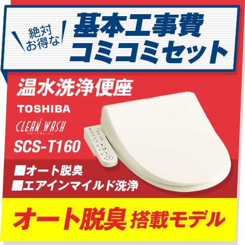 大阪兵庫リフォームトリカエ隊 / 東芝 温水洗浄便座 クリーン 大阪兵庫リフォームトリカエ隊 / 東芝 温水洗浄便座 クリーン