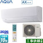 AQUA AXシリーズ ルームエアコン ハイグレードモデル 冷房/暖房：10畳程度  ホワイト ≪AQA-AX286A-W≫