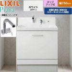 LIXIL Piara ピアラ 洗面化粧台下台 ステップスライドタイプ 間口：750mm  扉：ホワイト 【メーカー直送品】【代引・土日祝配送・時間指定 不可】 ≪AR3CH-755SY-VP1H≫
