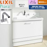 LIXIL Piara ピアラ 洗面化粧台下台 ステップスライドタイプ 間口：900mm  扉：ホワイト 【メーカー直送品】【代引・土日祝配送・時間指定 不可】 ≪AR3CH-905SY-VP1H≫