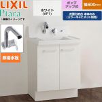 LIXIL Piara ピアラ 洗面化粧台下台 扉タイプ(扉裏ポケット付) 間口：600mm  扉：ホワイト 【メーカー直送品】【代引・土日祝配送・時間指定 不可】 ≪AR3N-605SFY-VP1H≫