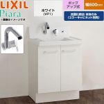 LIXIL Piara ピアラ 洗面化粧台下台 扉タイプ(扉裏ポケット付) 間口：600mm  扉：ホワイト 【メーカー直送品】【代引・土日祝配送・時間指定 不可】 ≪AR3N-605SY-VP1H≫