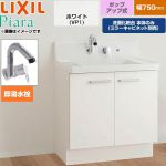 LIXIL Piara ピアラ 洗面化粧台下台 扉タイプ(扉裏ポケット付) 間口：750mm  扉：ホワイト 【メーカー直送品】【代引・土日祝配送・時間指定 不可】 ≪AR3N-755SFY-VP1H≫