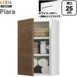 LIXIL ピアラ Piara 洗面化粧台部材 ミドルキャビネット キャビネットのみ  ホワイト 【メーカー直送品】【代引・土日祝配送・時間指定 不可】 ≪ARK-252C-VP1≫