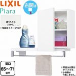 LIXIL ピアラ Piara 洗面化粧台部材 ランドリーキャビネット(間口調整付)  右開き キャビネットのみ  ホワイト 【メーカー直送品】【代引・土日祝配送・時間指定 不可】 ≪ARK-652FR-VP1≫