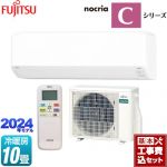 【工事費込セット（商品＋基本工事）】 富士通ゼネラル ノクリア nocria Cシリーズ ルームエアコン 高さ250mmコンパクトモデル 冷房/暖房：10畳程度  ホワイト ≪AS-C284R-W≫