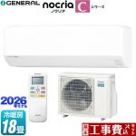 【工事費込セット（商品＋基本工事）】 株式会社ゼネラル ノクリア nocria Cシリーズ ルームエアコン コンパクトモデル 冷房/暖房：18畳程度  ホワイト ≪AS-C566T2-W≫