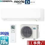 【工事費込セット（商品＋基本工事）】 株式会社ゼネラル ノクリア nocria Dシリーズ ルームエアコン 高さ250mmコンパクトタイプ 冷房/暖房：10畳程度  ホワイト ≪AS-D286T-W≫