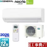 【工事費込セット（商品＋基本工事）】 株式会社ゼネラル ノクリア nocria Lシリーズ ルームエアコン 省エネモデル 冷房/暖房：12畳程度  ホワイト ≪AS-L366T-W≫
