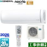 株式会社ゼネラル ノクリア nocria Xシリーズ ルームエアコン プレミアムモデル 冷房/暖房：20畳程度  ホワイト ≪AS-X636T2-W≫