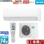 【工事費込セット（商品＋基本工事）】 富士通ゼネラル ゴク暖 ノクリア nocria ZNシリーズ ルームエアコン 暖房強化型ハイグレードモデル 寒冷地向け 冷房/暖房：14畳程度  ホワイト ≪AS-ZN405S2-W≫