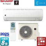 【工事費込セット（商品＋基本工事）】 シャープ Eシリーズ ルームエアコン 室内機：高さ250mmコンパクトタイプ 冷房/暖房：8畳程度  ホワイト系 ≪AY-T25E-W≫