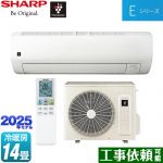 シャープ Eシリーズ ルームエアコン 室内機：高さ250mmコンパクトタイプ 冷房/暖房：14畳程度  ホワイト系 ≪AY-T40E-W≫