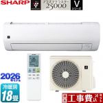 【工事費込セット（商品＋基本工事）】 シャープ Vシリーズ ルームエアコン 室内機：高さ250mmコンパクトタイプ 冷房/暖房：18畳程度  ホワイト系 ≪AY-U56V2-W≫