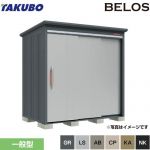 タクボ BELOS B-series 物置 背面棚タイプ  【大型重量品につき特別配送】【代引不可】 ≪B-2114≫