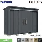 タクボ BELOS B-series 物置 背面棚タイプ  【大型重量品につき特別配送】【代引不可】 ≪B-2910≫