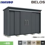 タクボ BELOS B-series 物置 背面棚タイプ  【大型重量品につき特別配送】【代引不可】 ≪B-3310≫
