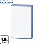 コロナ 衣類乾燥除湿機Hシリーズ 除湿機 コンプレッサー式 除湿能力(50/60Hz)：9.0/10.0L/日  グレイッシュブルー ≪BD-H1025-AG≫