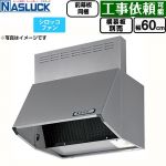 ナスラック BDRタイプ レンジフード シロッコファン 間口：600mm  シルバーメタリック 前幕板同梱 横幕板別売 ≪BDR-3HL-6016TN-SI≫