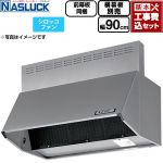 【工事費込セット（商品＋基本工事）】 ナスラック BDRタイプ レンジフード シロッコファン 間口：900mm  シルバーメタリック 前幕板同梱 横幕板別売 ≪BDR-3HL-9016TN-SI≫