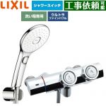 LIXIL 一般水栓 プッシュ式 浴室水栓 エコアクアPlusスイッチ付シャワー(めっき仕様) 吐水口長さ：固定121±5mm(壁から)  ≪BF-HW156TSLAM≫
