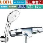 【工事費込セット（商品＋基本工事）】 LIXIL ジュエラシリーズ 浴室水栓 エコアクアPlusスイッチ付シャワー スパウト長さ固定87mm  めっき仕様 ≪BF-J147TNSLAM≫