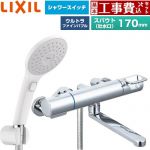 【工事費込セット（商品＋基本工事）】 LIXIL クロマーレSシリーズ 浴室水栓 エコアクアPlusスイッチ付シャワー スパウト長さ170mm  ≪BF-KA145TSJAM≫