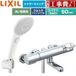 【工事費込セット（商品＋基本工事）】 LIXIL クロマーレSシリーズ 浴室水栓 エコアクアPlusスイッチ付シャワー スパウト長さ90mm  ≪BF-KA146TSJAM≫