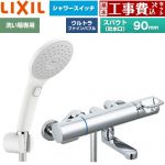 【工事費込セット（商品＋基本工事）】 LIXIL クロマーレSシリーズ 浴室水栓 エコアクアPlusスイッチシャワー スパウト長さ90mm  ≪BF-KA147TSJAM≫