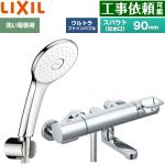 LIXIL クロマーレSシリーズ 浴室水栓 エコアクアPlusシャワー(めっき仕様) スパウト長さ90mm  ≪BF-KA147TSLA≫