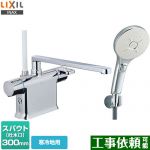 LIXIL クロマーレSシリーズ　サーモスタット付シャワーバス水栓 浴室水栓 エコアクアスイッチシャワーSPA（めっき仕様） スパウト長さ300mm ≪BF-WM646TNSMM(300)≫