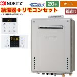 【オート】 ノーリツ 屋外壁掛形 ガス給湯器 シンプル（オート） 20号  エコジョーズ ユコアGT シンプルリモコン付属 【都市ガス】 ≪GT-C2072SAW-1-BL-13A-20A+RC-B001≫