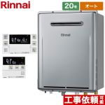 屋外壁掛形※PS設置不可 リンナイ ガス給湯器 オート 20号 接続口径：20A エコジョーズ ボイスリモコン付属 【送料無料】【プロパンガス】 ≪RUF-E200FSAW-LPG+MBC-240V-A≫