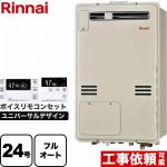 【フルオート】 リンナイ 屋外壁掛・PS設置型 ガス給湯器 フルオート 24号  従来型 ボイスリモコン付属 【プロパンガス】 ≪RUFH-A2400AW2-3-A-LPG+MBC-240V-A≫