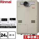 【オート】 リンナイ PS扉内設置型/PS延長前排気型 ガス給湯器 オート 24号  従来型 ボイスリモコン付属 【都市ガス】 ≪RUFH-A2400SAT2-3-A-13A+MBC-240V-A≫