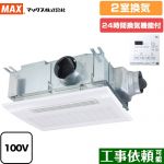 マックス 浴室換気乾燥暖房器 ドライファン 2室換気 リモコン付属 【電気式】≪BS-132HM≫