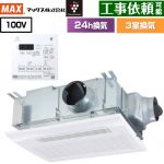 ドライファン HMシリーズ マックス 浴室換気乾燥暖房器 天吊り/天井直付け 3室換気 集合住宅用 【電気タイプ】  リモコン付属 【送料無料】【電気式】 （旧品番：BS-133HM-CX-1）≪BS-133HM-CX-2≫