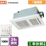 マックス ドライファン BS-161H-2シリーズ 浴室換気乾燥暖房器 品番：JB92098 1室換気  リモコン付属 【電気式】≪BS-161H-2≫
