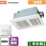 マックス ドライファン BS-261H-2シリーズ 浴室換気乾燥暖房器 品番：JB92100 1室換気  リモコン付属 【電気式】≪BS-261H-2≫