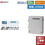 【フルオート】 【工事費込セット（商品＋基本工事）】 ノーリツ 屋外据置形 ガス給湯器 フルオート 20号  エコジョーズ ユコアGT 無線LAN対応リモコン付属（インターホンなし） 【プロパンガス】 ≪GT-C2072AR-1-BL-LPG-20A+RC-K101EW≫