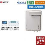 【フルオート】 【工事費込セット（商品＋基本工事）】 ノーリツ PSアルコーブ設置形 ガス給湯器 フルオート 24号  エコジョーズ ユコアGT 無線LAN対応リモコン付属（インターホンなし） 【プロパンガス】 ≪GT-C2472AW-L-1-BL-LPG-20A+RC-K101EW≫