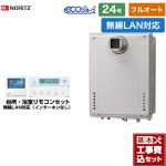 【後継品での出荷になる場合がございます】【フルオート】 【工事費込セット（商品＋基本工事）】 ノーリツ PS扉内設置形 ガス給湯器 フルオート 24号  エコジョーズ ユコアGT 無線LAN対応リモコン付属（インターホンなし） 【都市ガス】 ≪GT-C2472AW-T-1-BL-13A-20A+RC-K101EW≫