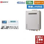 【フルオート】 【工事費込セット（商品＋基本工事）】 ノーリツ 屋外壁掛形 ガス給湯器 フルオート 16号  エコジョーズ ユコアGT 無線LAN対応リモコン付属（インターホンなし） 【都市ガス】 ≪GT-C1672AW-BL-13A-15A+RC-K001EW≫