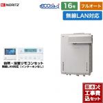 【フルオート】 【工事費込セット（商品＋基本工事）】 ノーリツ PSアルコーブ設置形 ガス給湯器 フルオート 16号  エコジョーズ ユコアGT 無線LAN対応リモコン付属（インターホンなし） 【プロパンガス】 ≪GT-C1672AW-L-1-BL-LPG-15A+RC-K101EW≫