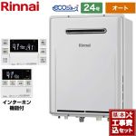 【オート】 【工事費込セット（商品＋基本工事）】 リンナイ 屋外壁掛型（PS設置不可） ガス給湯器 オート 24号  エコジョーズ インターホンリモコン付属 【都市ガス】 ≪RUF-E2406SAW-A-13A+MBC-240VC-A≫