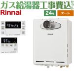 【オート】 【工事費込セット（商品＋基本工事）】 リンナイ PS扉内設置/PS延長前排気型 排気延長タイプ ガス給湯器 オート 24号  従来型 台所浴室リモコン付属（インターホンあり） 【プロパンガス】 ≪RUF-A2405SAT-L-C-LPG+MBC-240VC-A≫