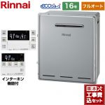 【工事費込セット（商品＋基本工事）】 【都市ガス】 リンナイ 屋外据置型 ガス給湯器 RUF-Eシリーズ 16号 インターホンリモコン付属 【フルオート】 ≪RUF-E1615AG(B)13A+MBC-240VC-A≫