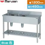 マルゼン 二槽台付シンク ブリームシリーズ 業務用厨房機器 バックガードあり 台位置：右  【新品】【メーカー直送品】【代引・土日祝配送・時間指定 不可】 ≪BST2-124R≫