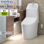 TOTO トイレ GG1-800タイプ ウォシュレット一体形便器（タンク式トイレ） リモデル対応 排水心305～540mm パステルアイボリー リモコン付属 ≪CES9315M-SC1≫