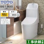 TOTO トイレ GG1-800タイプ ウォシュレット一体形便器（タンク式トイレ） リモデル対応 排水心155mm ホワイト リモコン付属 ≪CES9315PX-NW1≫